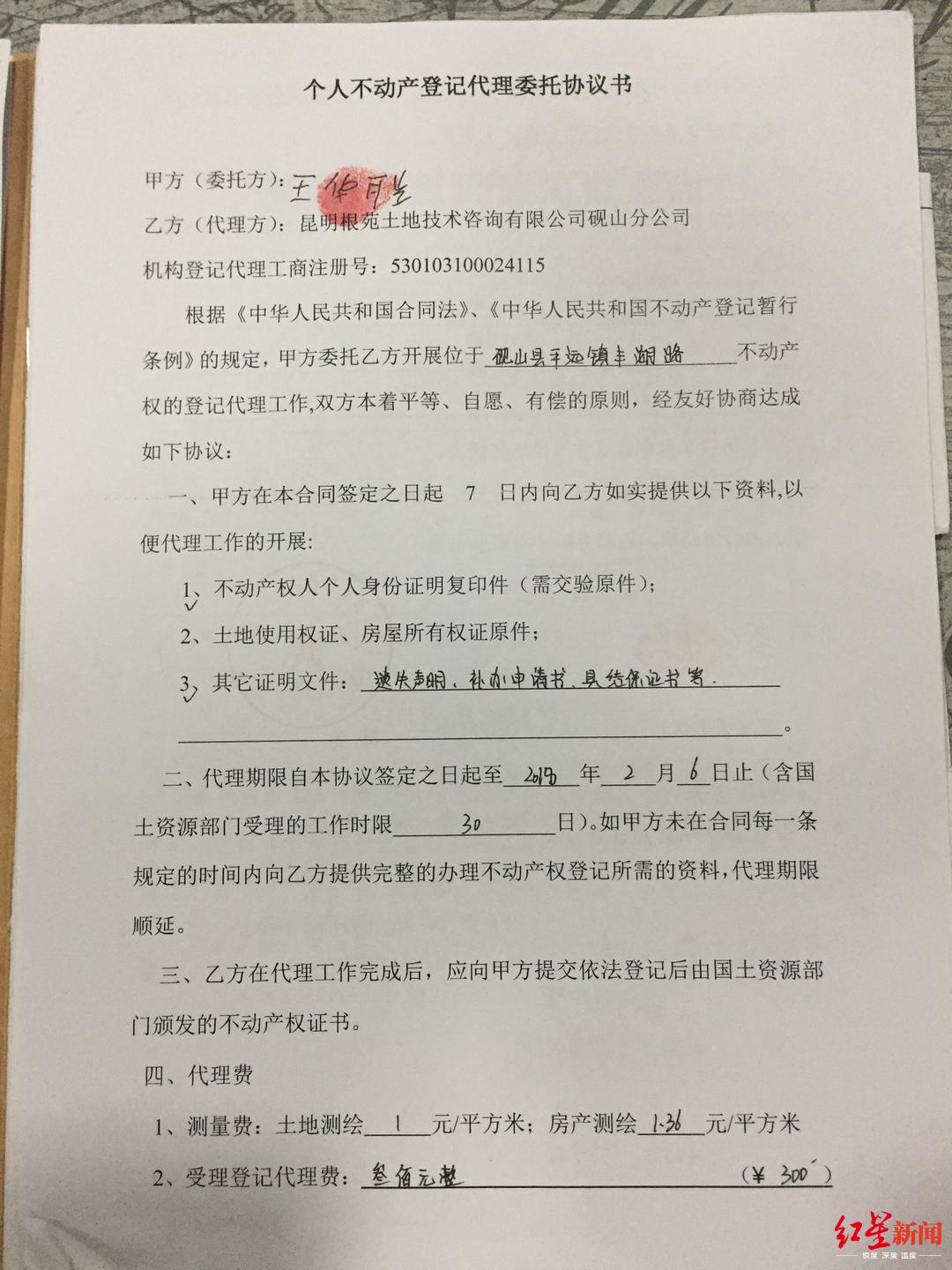 ↑个人不动产登记代理委托协议书