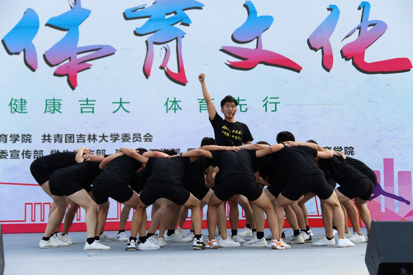 吉林大学首届校园体育文化节开幕