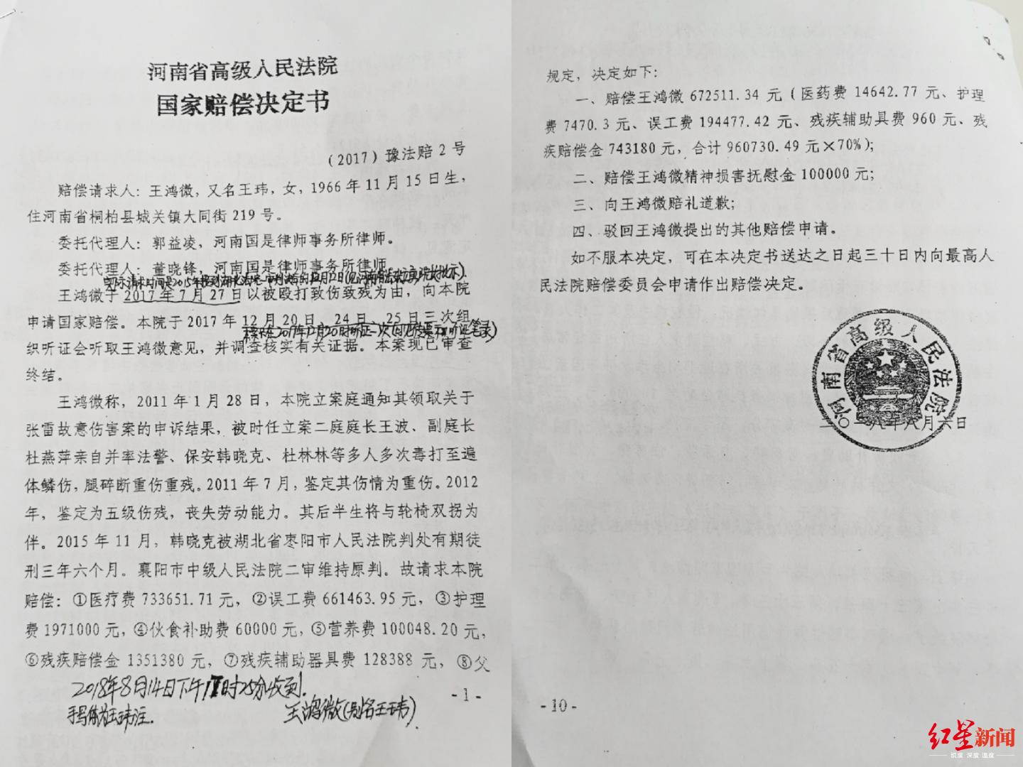 ↑河南省高院作出的《國(guó)家賠償決定書》