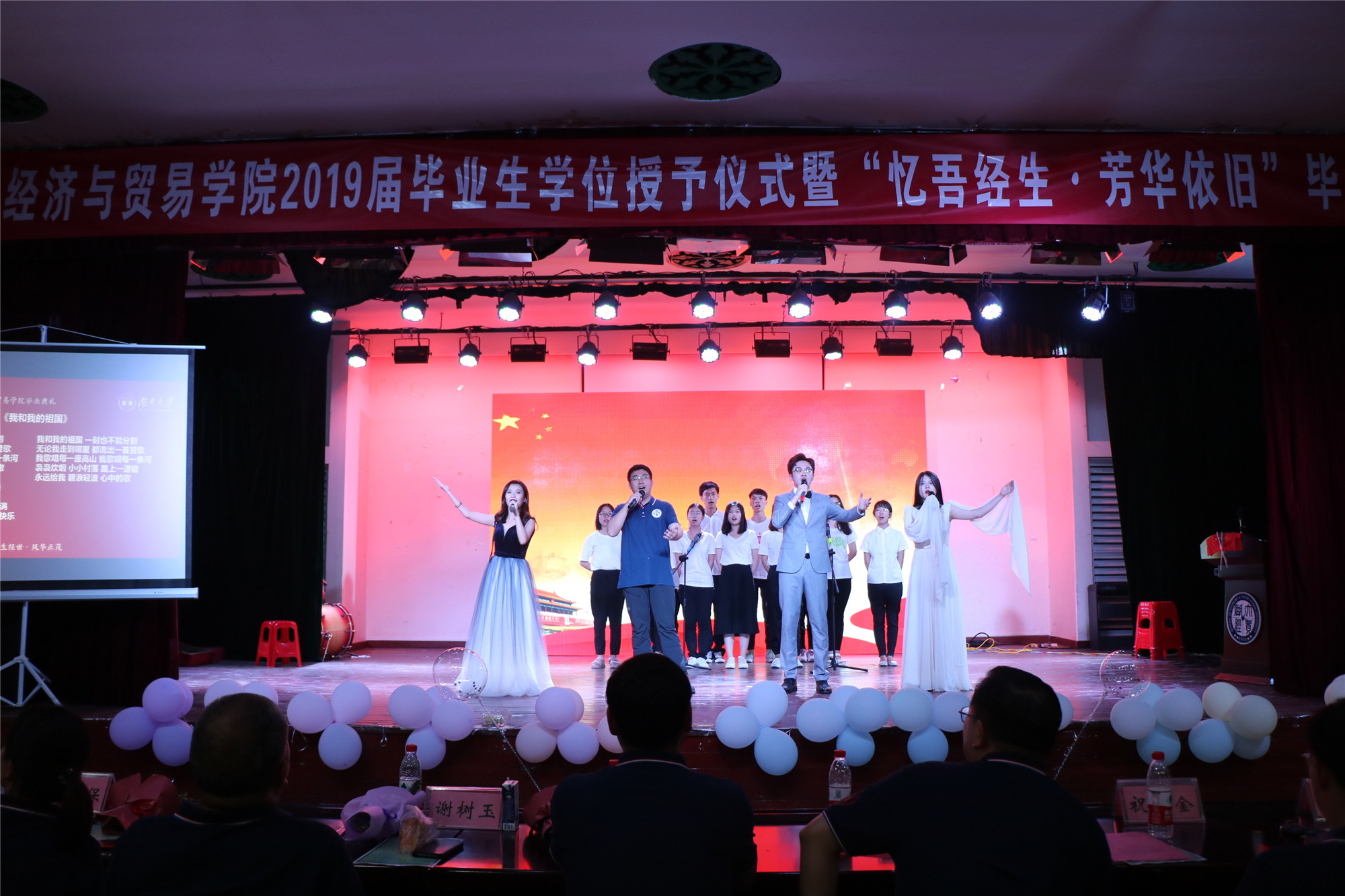 【毕业季】经济与贸易学院举行2019届学位授予仪式暨毕业晚会(图文)