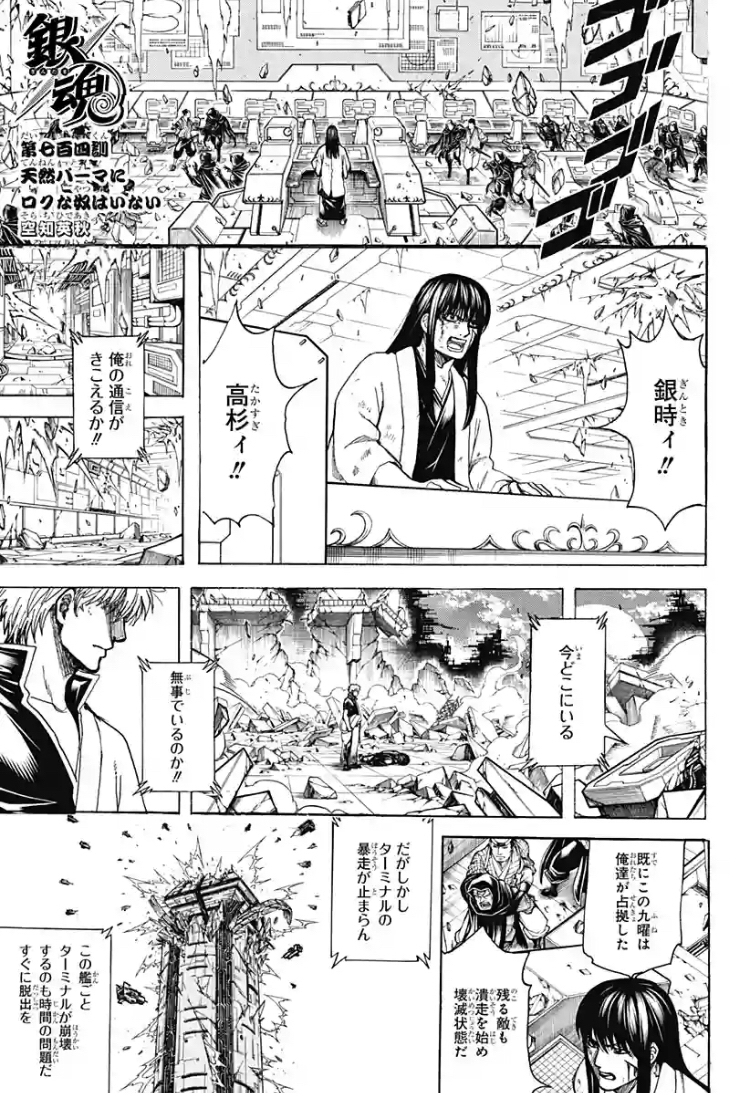银魂 漫画最终话发布15载 万事屋 正式休业 新浪游戏 手机新浪网