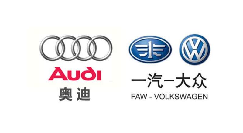 一汽奥迪被核准离正式成立还有多远