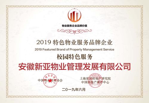 新城物业协会