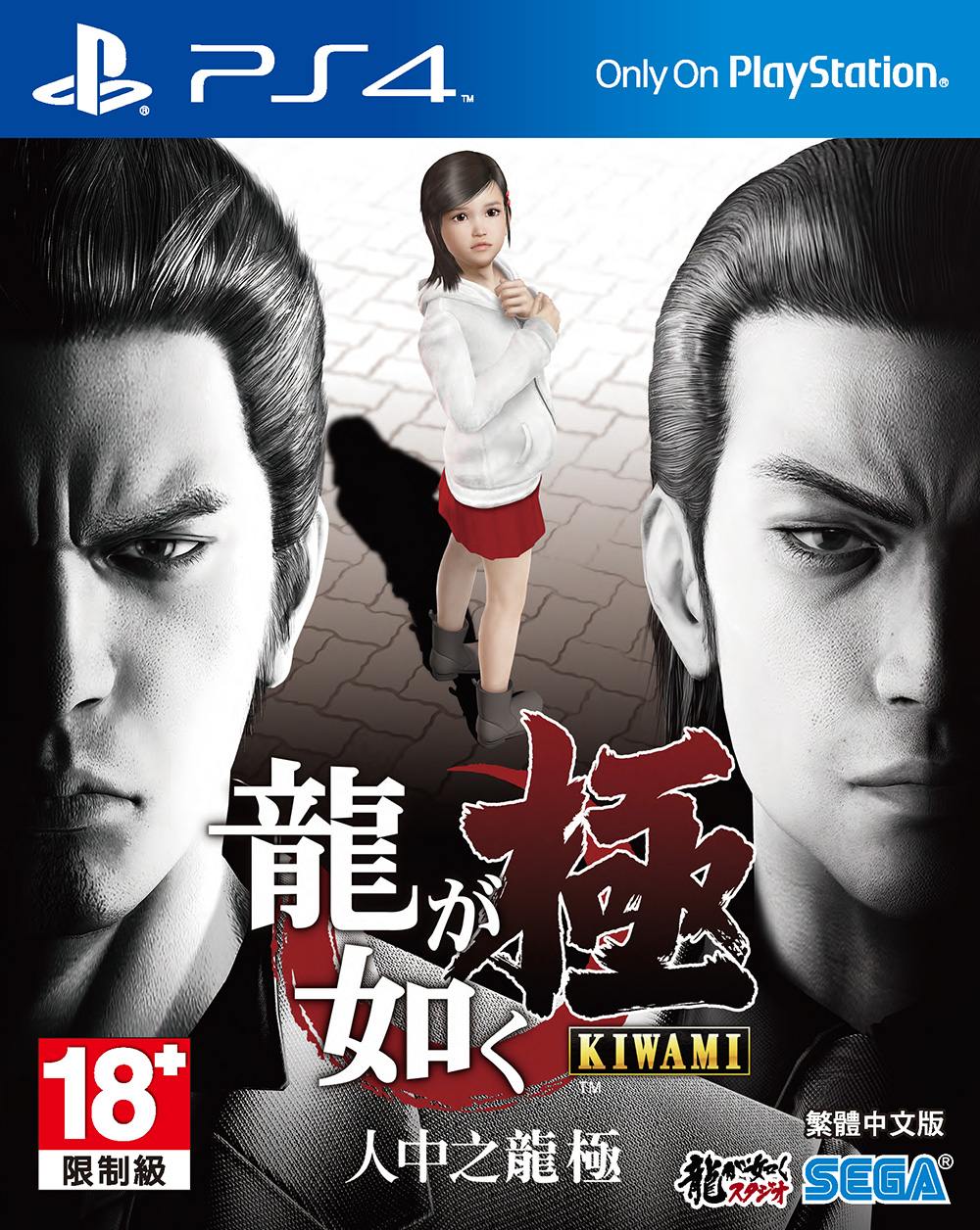 ps4《如龙5:实现梦想者》繁体中文版今日发售