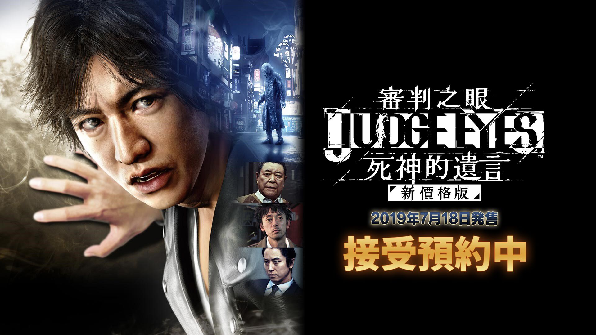 《审判之眼:死神的遗言》新价格版已可在ps store预购