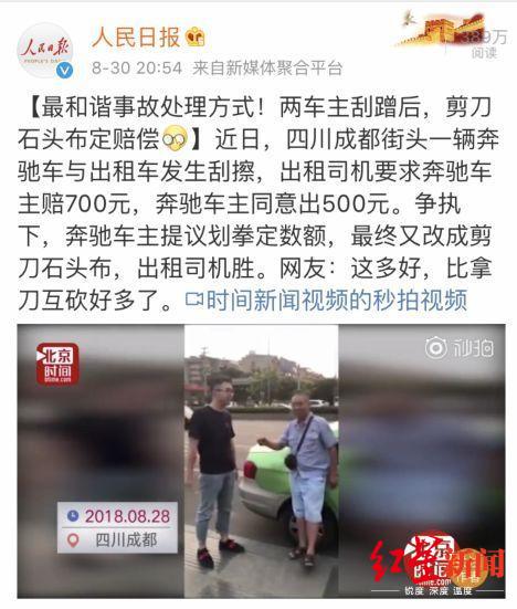 2018中国人最具好感城市出炉 成都排名第一 (图据人民日报微博)
