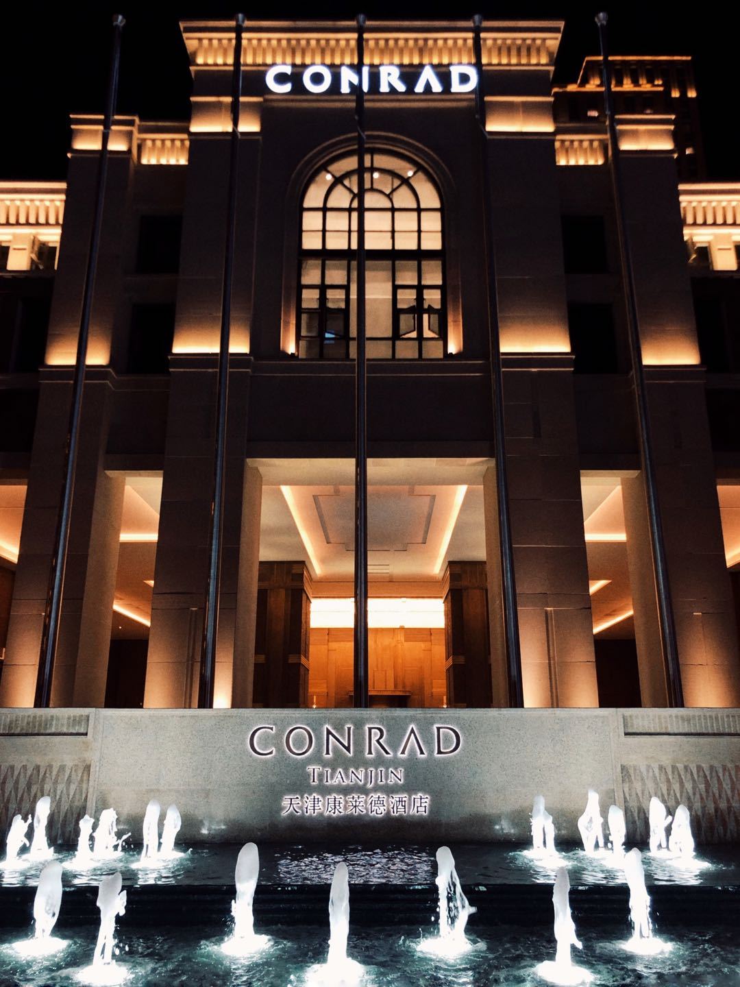 希尔顿酒店百年荣耀,天津康莱德再续传奇