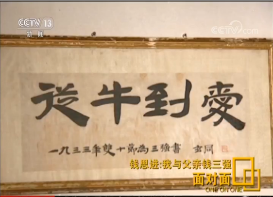 钱三强是什么之父