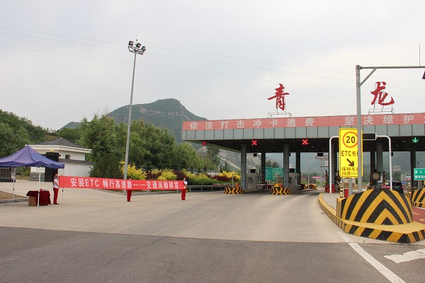 河北承秦高速秦皇岛段全面做好取消省界收费站宣传工作图