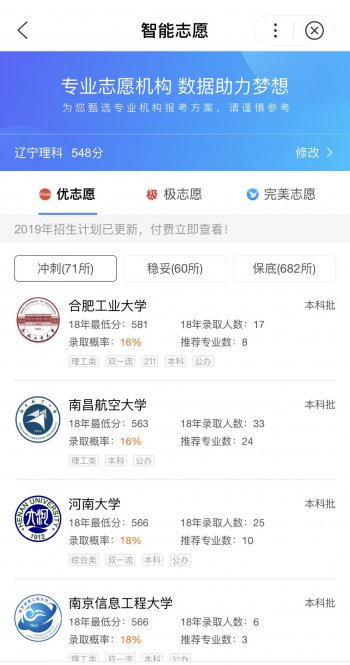 智能化助力高考填报：AI在高考志愿选择上的革新作用
