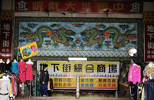 消失的地标①台南中国城纸醉金迷与鱼龙混杂见证台湾那钱淹脚目的年代