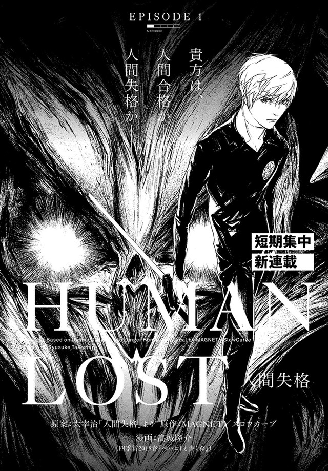 太宰治名作《人间失格》剧场版漫画化!连载今日开启