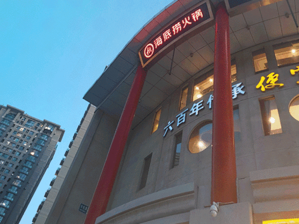 揭秘火锅行业暴利与亏损的真相|海底捞_新浪财经_新浪网