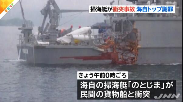  日本海自扫雷艇与民用货船相撞 来源：日本TBS电视台