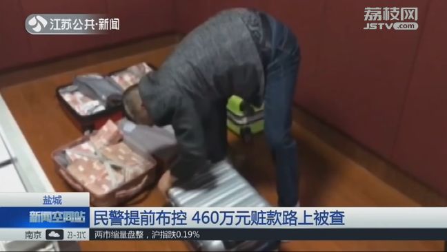 據駕駛員說,這筆錢是他兒子的,也就是被列為網上逃犯的嫌疑人的。