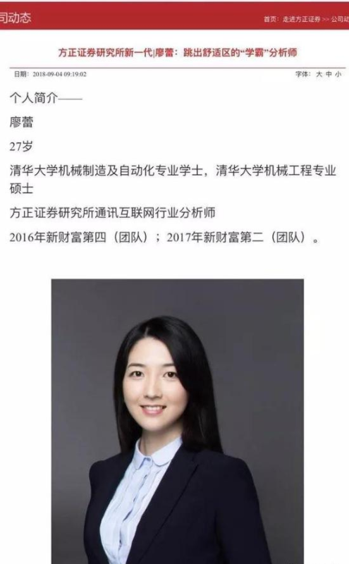 取消方正证券马军等参与新财富最佳分析师评选的参评资格,取消相关