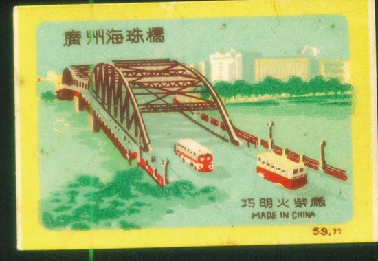 浓缩在尺寸之间的老海珠桥