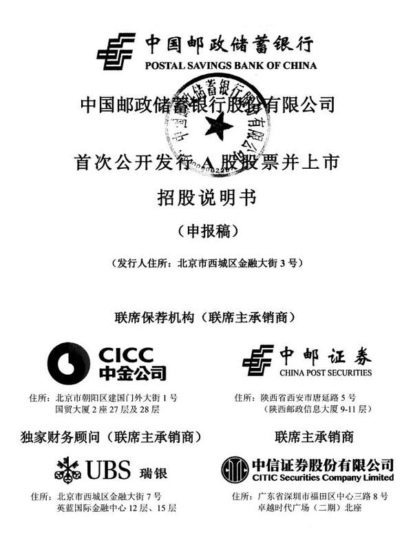 邮储银行ipo来了募资额或名列a股前10历史数据告诉你不用慌