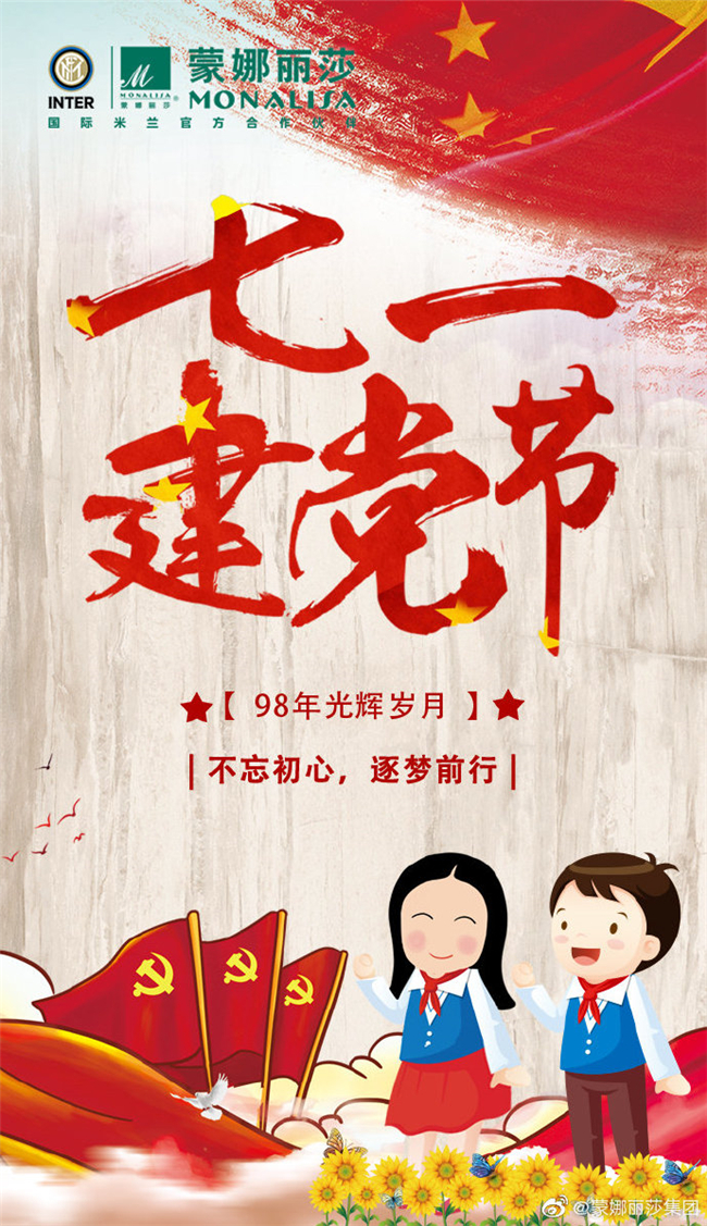 砥砺前行中国品牌家居企业2019建党节官宣海报大赏