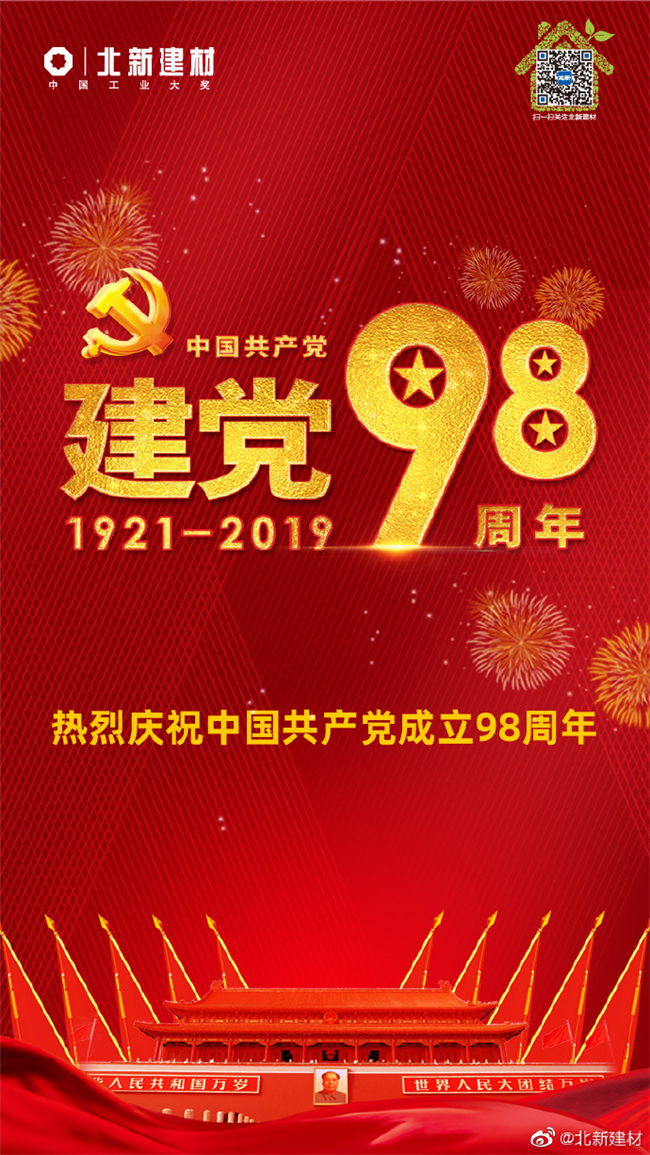 砥砺前行中国品牌家居企业2019建党节官宣海报大赏