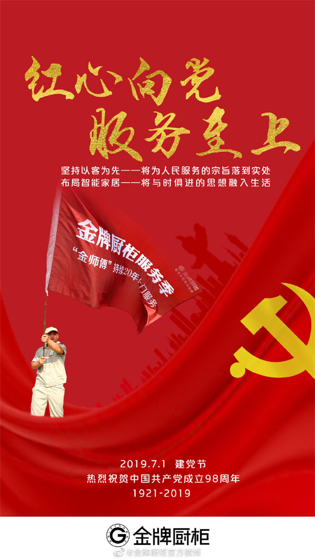 砥砺前行中国品牌家居企业2019建党节官宣海报大赏