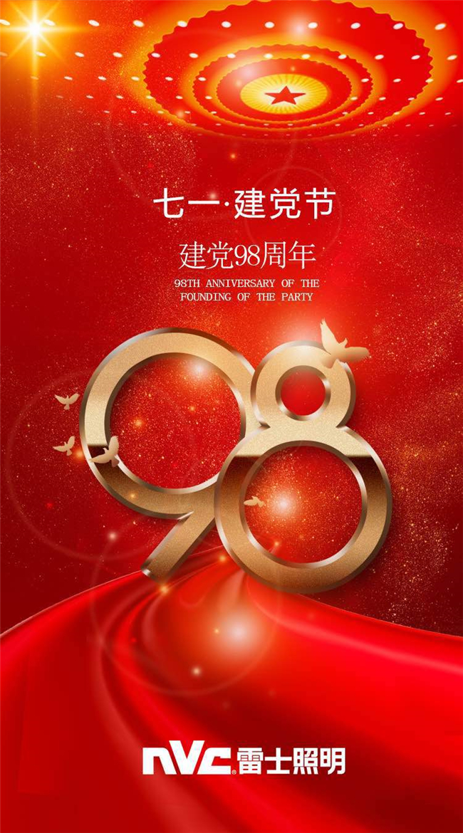 砥砺前行中国品牌家居企业2019建党节官宣海报大赏