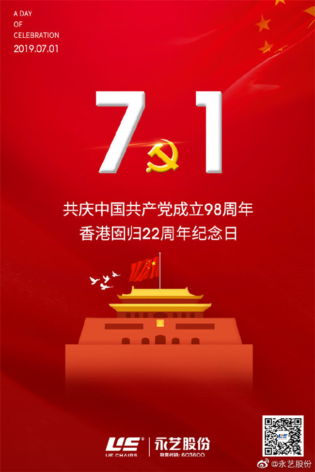 砥砺前行中国品牌家居企业2019建党节官宣海报大赏