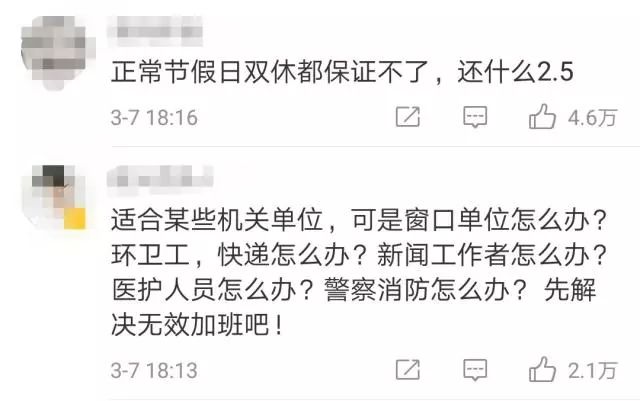而已經(jīng)開始實(shí)施“2.5天小長(zhǎng)假”政策的地方落地情況又如何呢?