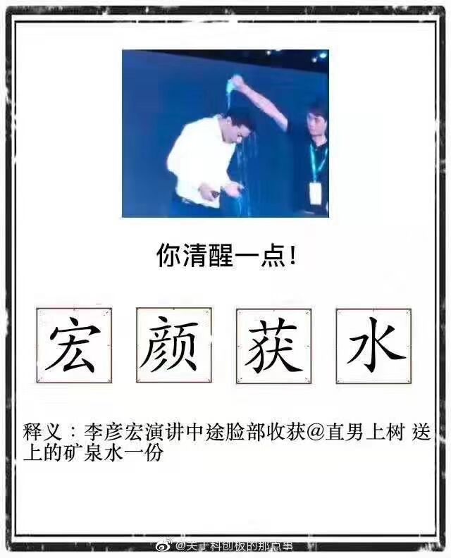 百度ceo在发布会上被泼水张全蛋回应与我无关