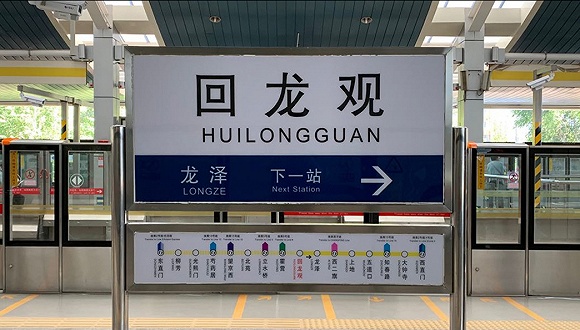 快看北京地铁13号线回龙观站新增4个安检口