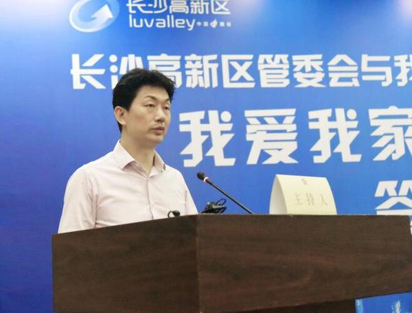 "长沙高新区党工委副书记,管委会主任谭勇发表致辞称.