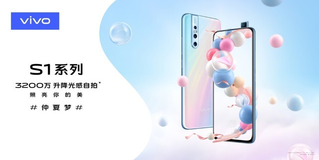 （vivo S1 系列仲夏梦）