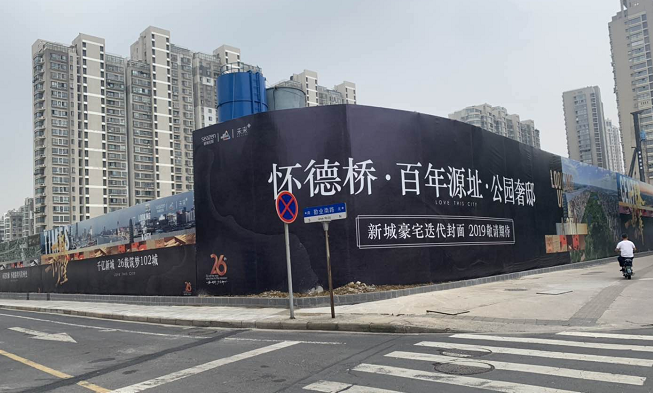 通道6969当小编赶到怀德路上的项目现场,工地四周都已树立围挡