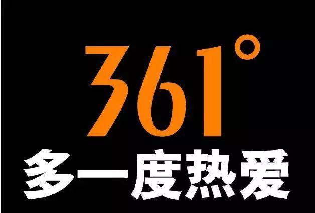 面对李宁的强势国潮风掉队的361度还能逆风崛起吗