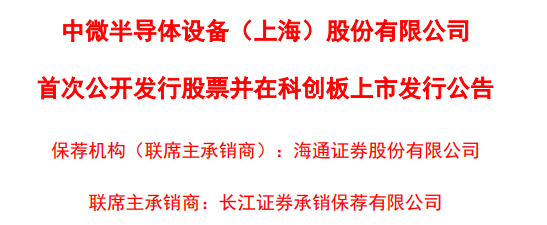 9家科创公司发行价确定中微半导体pe达170 6问6答 中国通号 新浪财经 新浪网