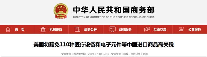 中国商务部网站转发相关报道截图