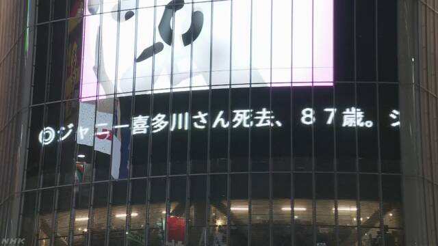 北川の死のニュースが東京・渋谷で放送されました（NHK TV）