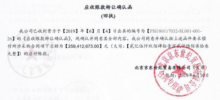 实锤央行系统显示承兴与诺亚交易61笔京东百亿应收账款确认函赫然可见