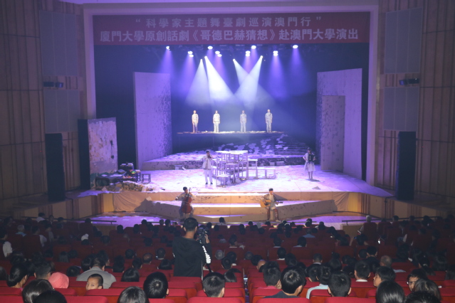 科学家主题舞台剧目巡演澳门行暨厦门大学原创话剧 哥德巴赫猜想 交流演出在澳门大学圆满落幕 澳门大学 厦门大学 新浪新闻 科学家主题舞台剧目巡演澳门行暨厦门大学原创话剧 哥德巴赫猜想 交流演出在澳门大学圆满落幕 澳门大学 厦门大学 新浪新闻