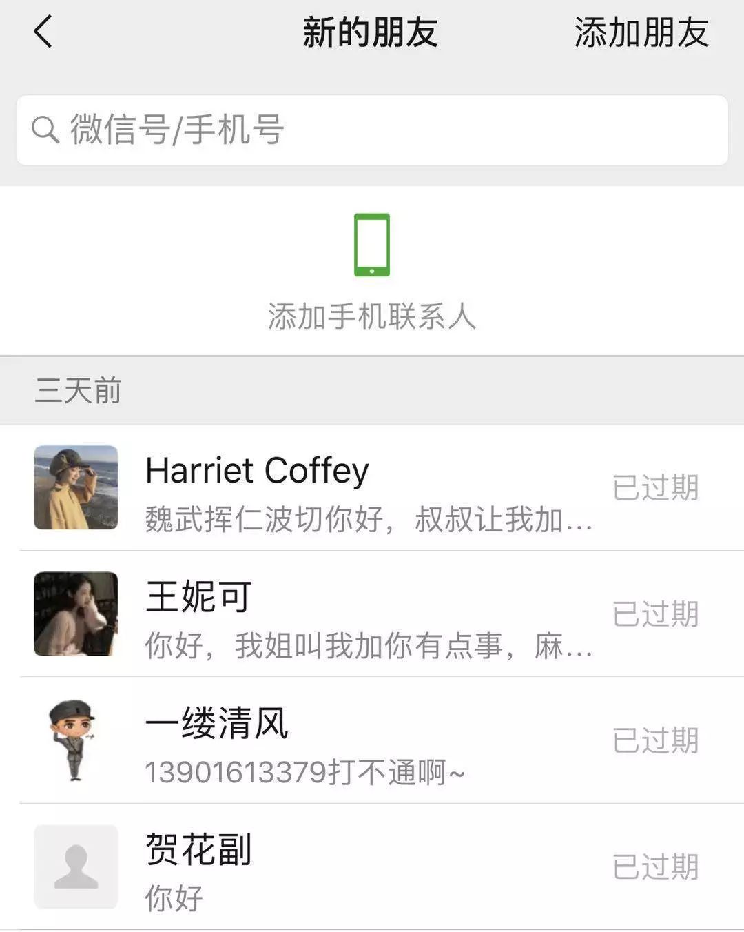 微信好友应该怎么加