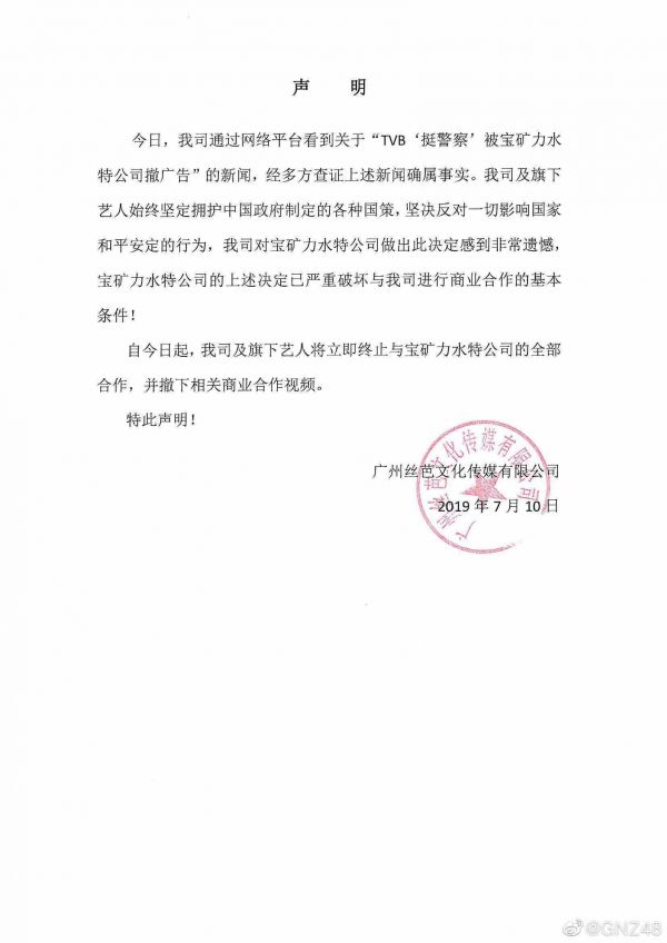 广州丝芭文化传媒有限公司声明