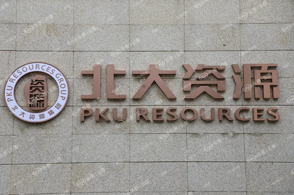 2019《财富》中国500强发布 北大资源排名跃升近百位