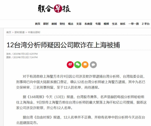 股市黑嘴廖英强公司12名分析师全被抓其曾疯狂操纵39股被罚没1 3亿 手机新浪网 股市黑嘴廖英强公司12名分析师全被抓其曾疯狂操纵39股被罚没1 3亿 手机新浪网