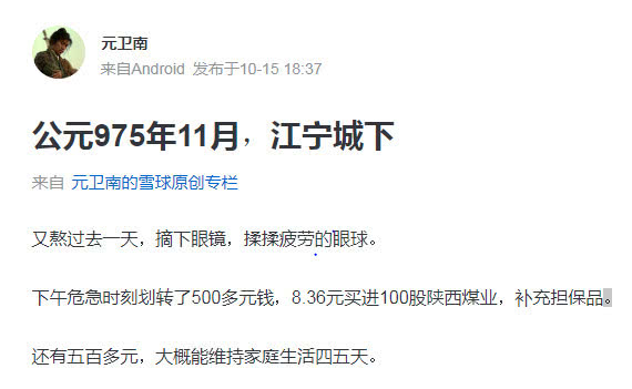 大跌之下无完卵雪球大v元卫南称持有东阿阿胶仓位419