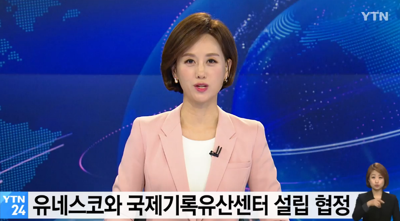 申遗更有主导权 韩国将成立国际记忆遗产中心