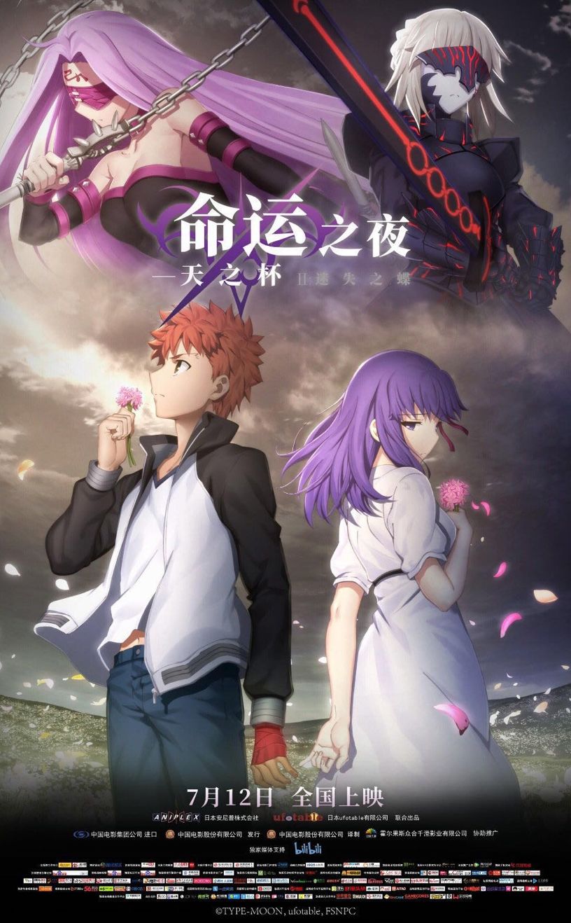 b站fate从影游联动到ip矩阵联动