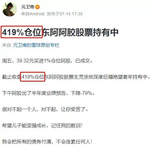 在雪球上,有一位叫"元卫南"的投资者,粉丝将近14万,持有东阿阿胶419%