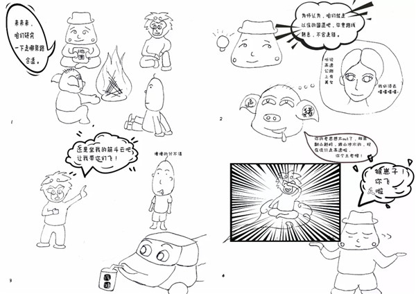 [河北]张承高速王文良创作《畅游记》四格连载漫画(图)