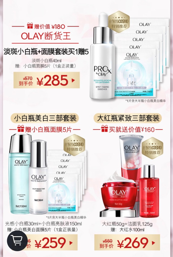 唯品会夏日钜惠来袭玉兰油olay护肤品专场买1享9 手机新浪网