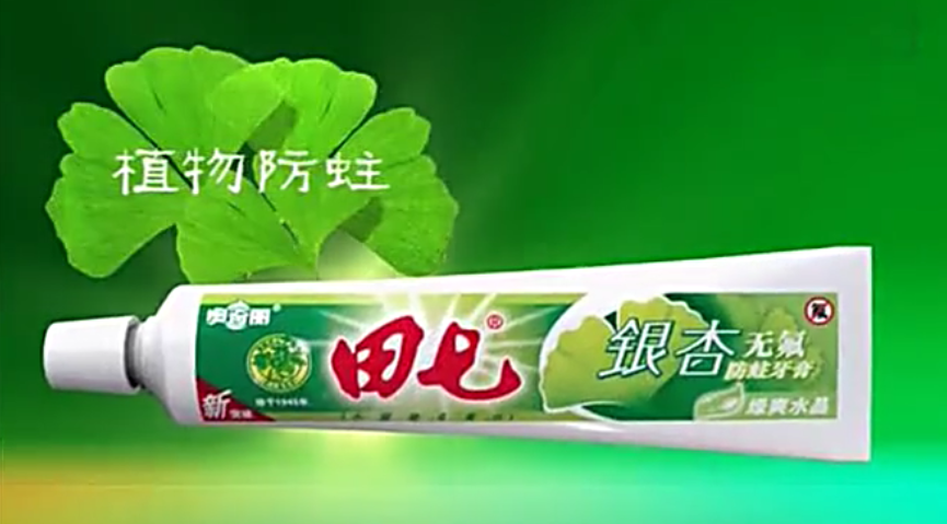 降价2000多万田七牙膏二次拍卖被撤回母公司进入破产程序